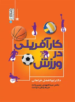 کارآفرینی در ورزش