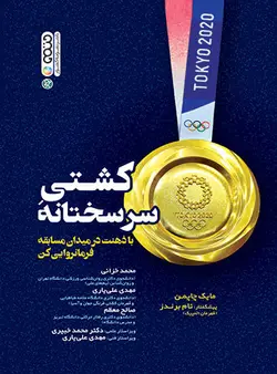 کشتی سرسختانه