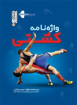 واژه نامه کشتی