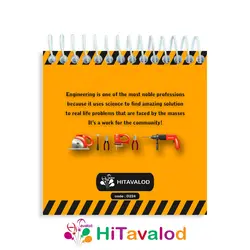 دفترچه 60 برگ مدل بچه مهندس کد D224