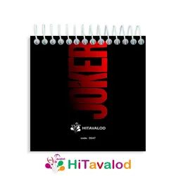 دفترچه 60 برگ مدل جوکر 2020 کد D247