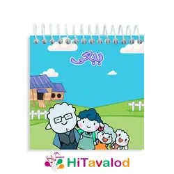 دفترچه 60 برگ مدل ببعی کد D204