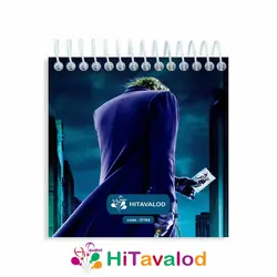 دفترچه 60 برگ مدل جوکر کد D184