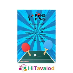 کارت دعوت تم تولد پینگ پنگ (۱۰عددی)
