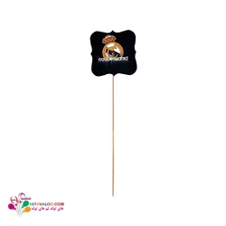 تاپر بلند تم تولد رئال مادرید (۱۰عددی)