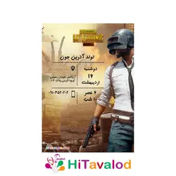 کارت دعوت تم تولد پابجی (۱۰عددی)