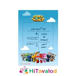 کارت دعوت تم تولد جت پستچی (۱۰عددی)