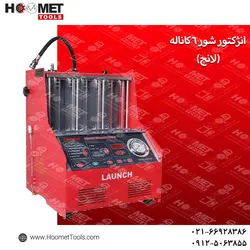انژکتور شور 6 کاناله (لانچ)