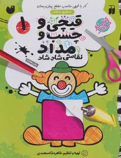 قیچی و چسب و مداد 1