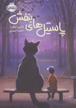 پاستیل های بنفش