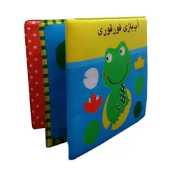 آب بازی قورقوری (کتاب حمام)