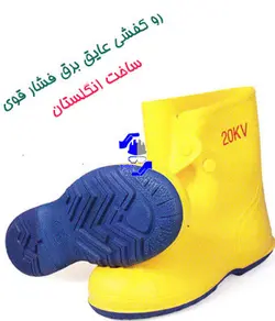 رو کفشی عایق برق فشار قوی مدل compact( انگلستان )
