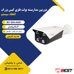 دوربین مداربسته BC _ 520 _ AHD