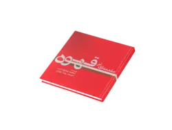 مقدمه ای بر قهوه