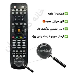 ریموت کنترل استارمکس Star Max آلفا (5100) - ضمانت دار - خانه کنترل ایران