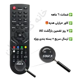 ریموت کنترل استار ایکس star-x مدل 98 - ضمانت دار - خانه کنترل ایران