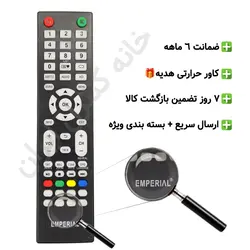 کنترل تلویزیون ال ای دی امپریال مدل EMPERIAL 4k - ضمانت دار - خانه کنترل ایران