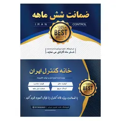 کنترل رسیور استار ایکس STAR-X دونوشته - ضمانت دار - خانه کنترل ایران
