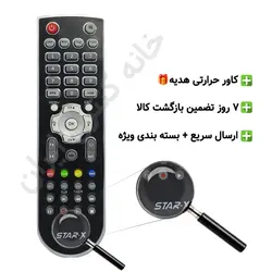 کنترل رسیور استار ایکس STAR-X دونوشته - خانه کنترل ایران