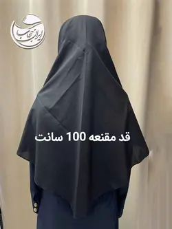 مقنعه بلند بروجردی