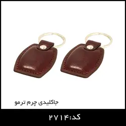 جاکلیدی چرم ترمو کد:2714 - ایران تبلیغ