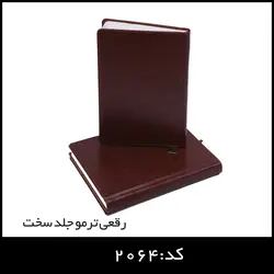 سالنامه رقعی ترمو جلد سخت کد:2064 - ایران تبلیغ