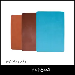 سالنامه رقعی جلد نرم کد:2065 - ایران تبلیغ