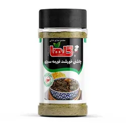 چاشنی قورمه سبزی گلها - 90 گرم
