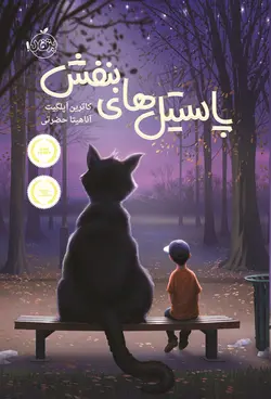 پاستیل‌های بنفش