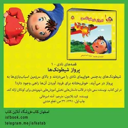 پرواز شیطونک ها