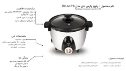 پلوپز پارس خزر RC101 TS