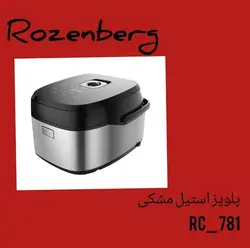 پلوپز روزنبرگ مدل RC-781
