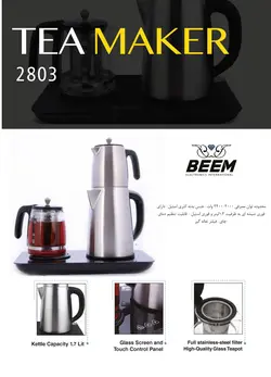 چای ساز بیم مدل 2803