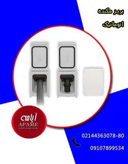 پریز مکنده اتوماتیک