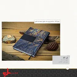 سالنامه وزیری جلد سلفون جمعه‌جدا نفیس
