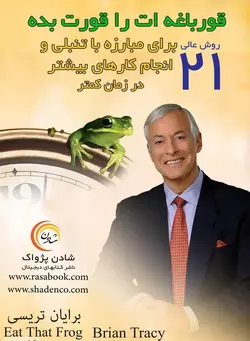 قورباغه‌ات را قورت بده
