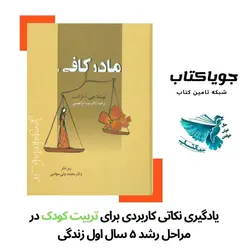 کتاب مادر کافی