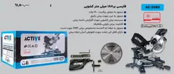 اره فارسی بر اکتیو مدل AC2085 ا Active AC2085 Compound Mitre Saw