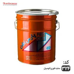 قیمت و خرید رنگ سفید فوری اتومبیل پارس اشن کد 324