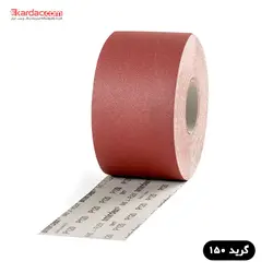 قیمت و خرید سنباده رولی 150 اسمیردکس مدل پارچه‌ای کد 645
