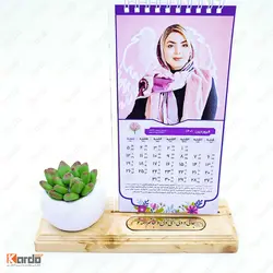 تقویم رومیزی 1402 اختصاصی کد 46