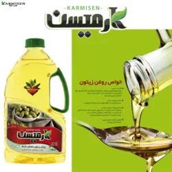 روغن زیتون تصفیه سرخ کردنی و روغن کنجد تصفیه خالص کارمیسن 1.7 لیتر مجموعه 3 عددی