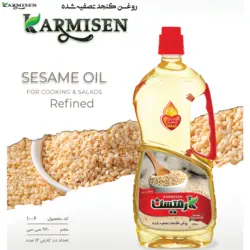 روغن کنجد خالص تصفیه و روغن ذرت و آفتابگردان کارمیسن