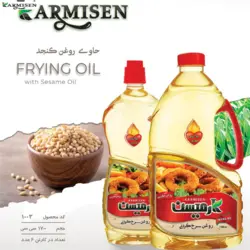 روغن سرخ کردنی پایه کنجد و روغن ذرت آفتابگردان - 1700 میلی لیتر بسته 3 عددی - کارمیسن