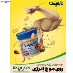 کره بادام زمینی کاکائویی و رژيمي بدون شكر کارمیسن - 300 گرم بسته 2 عددی - کارمیسن
