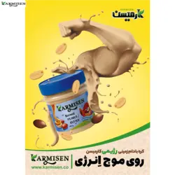 کره بادام زمینی رژیمی بدون شكر کارمیسن - 300 گرم مجموعه 4 عددی - کارمیسن