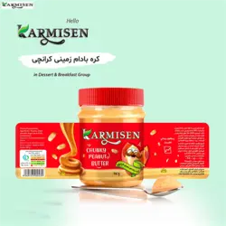 کره بادام زمینی کرانچی و ساده کارمیسن - 300 گرم مجموعه 3 عددی - کارمیسن