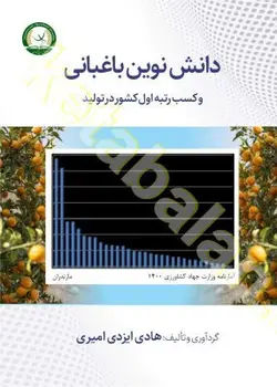 دانش نوین باغبانی و کسب رتبه اول کشور در تولید