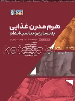 هرم مدرن غذایی بدنسازی و تناسب اندام