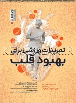 تمرینات ورزشی برای بهبود قلب